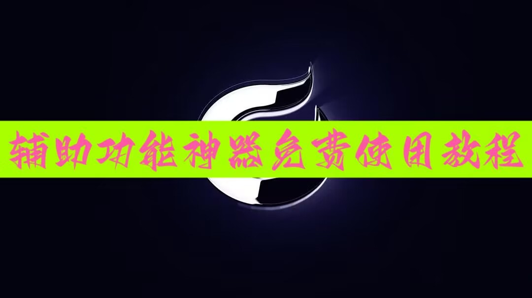 玩家必看教程“浙江游戏大厅其实是有透视挂”分享装挂详 p1